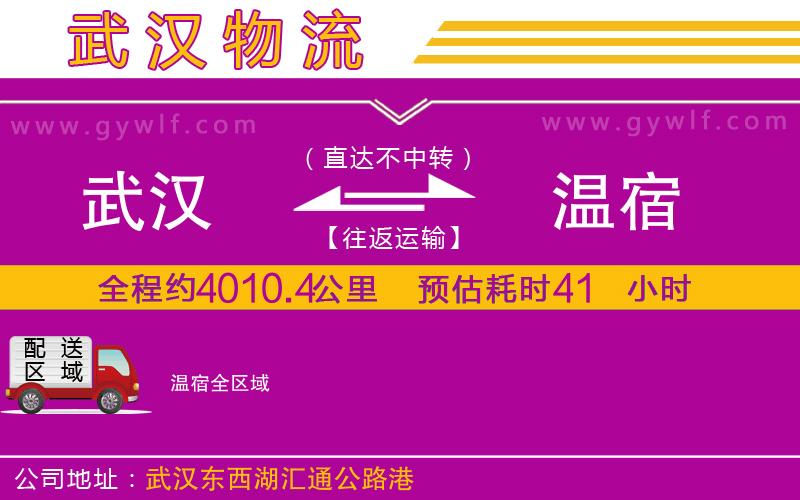 武漢到溫宿貨運(yùn)公司
