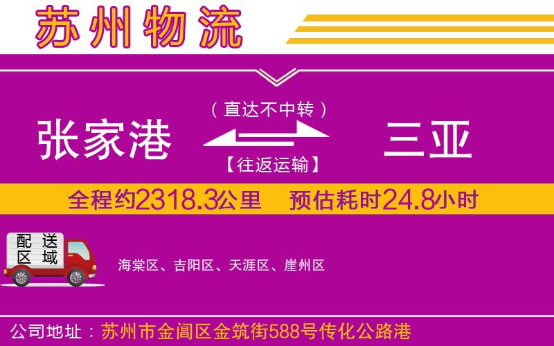 張家港到三亞物流公司