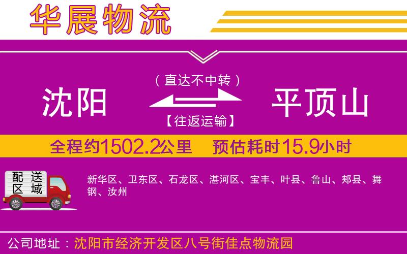 沈陽到平頂山物流專線