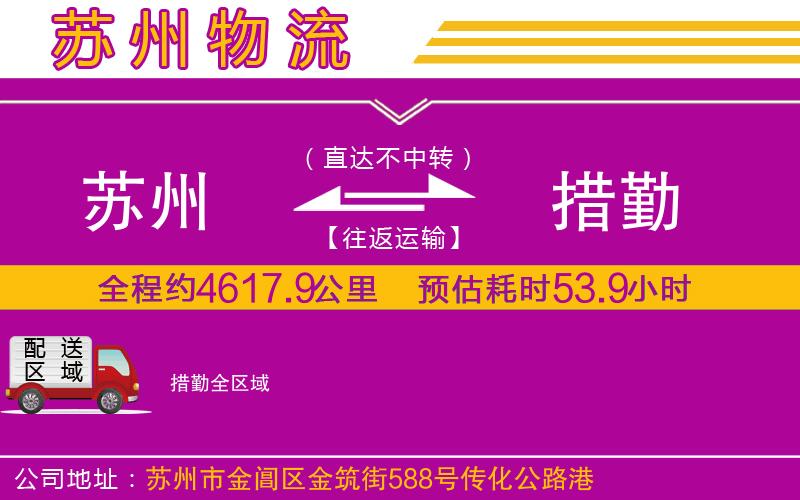 蘇州到措勤物流公司