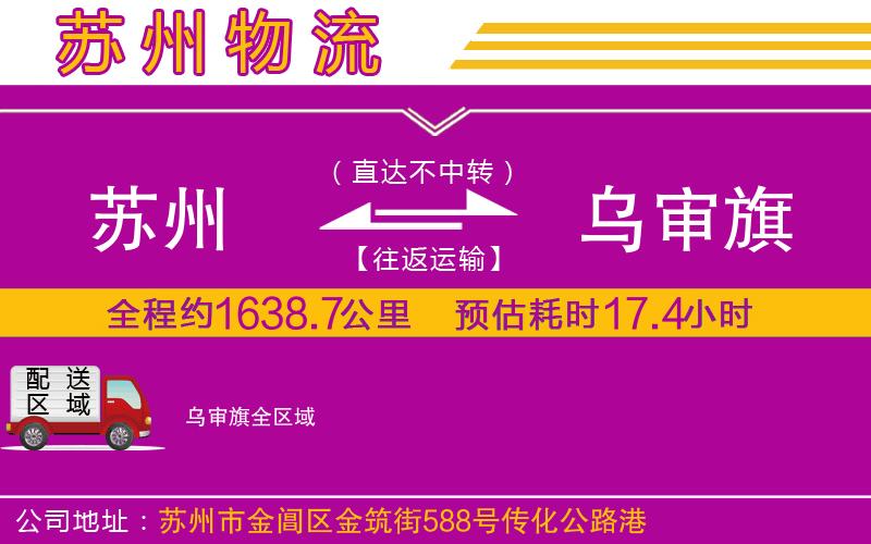 蘇州到烏審旗物流公司