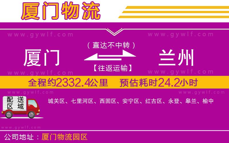 廈門到蘭州物流公司
