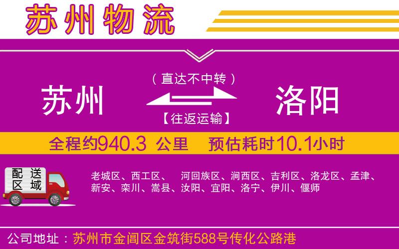 蘇州到洛陽物流公司