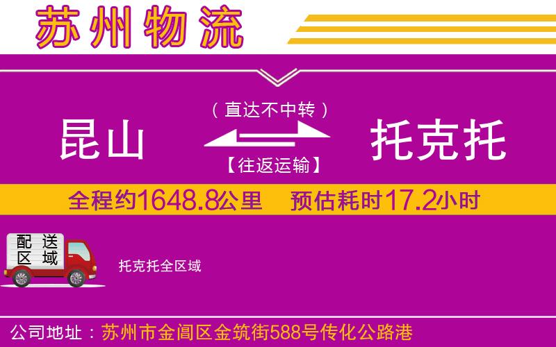 昆山到托克托物流公司