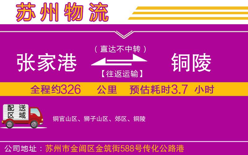 張家港到銅陵物流公司