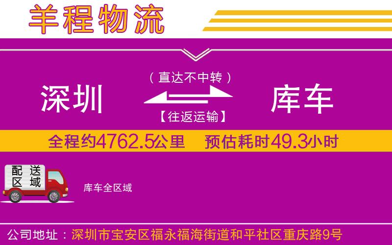 深圳到庫(kù)車(chē)貨運(yùn)公司