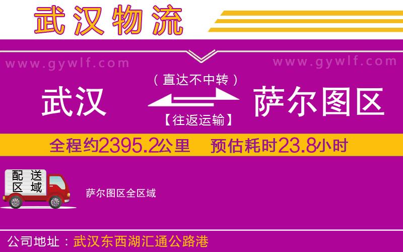武漢到薩爾圖區(qū)貨運(yùn)公司