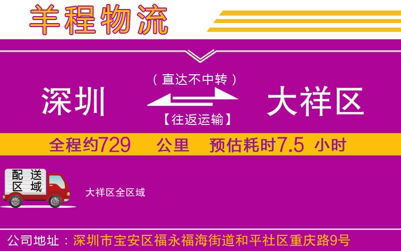 深圳到大祥區(qū)貨運公司