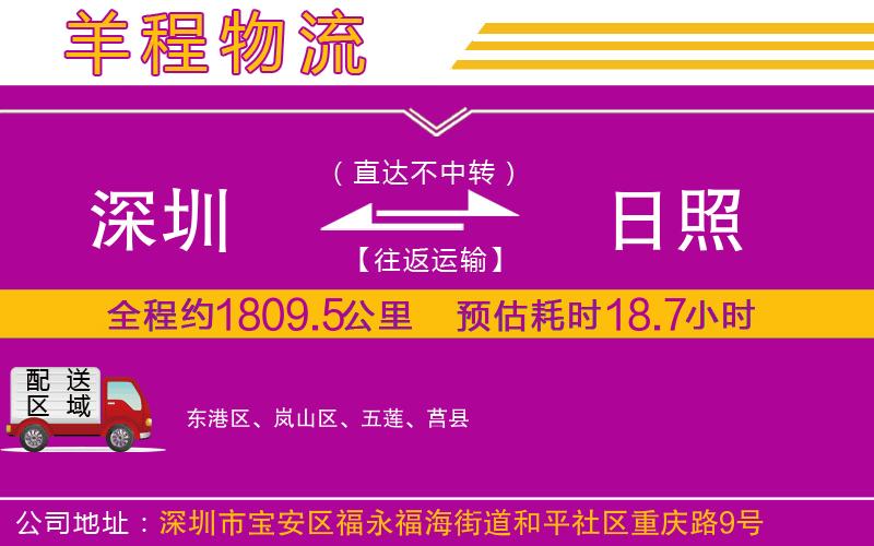 深圳到日照貨運(yùn)公司