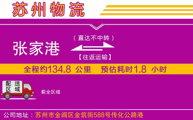 張家港到薊物流公司