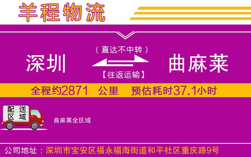 深圳到曲麻萊物流專線