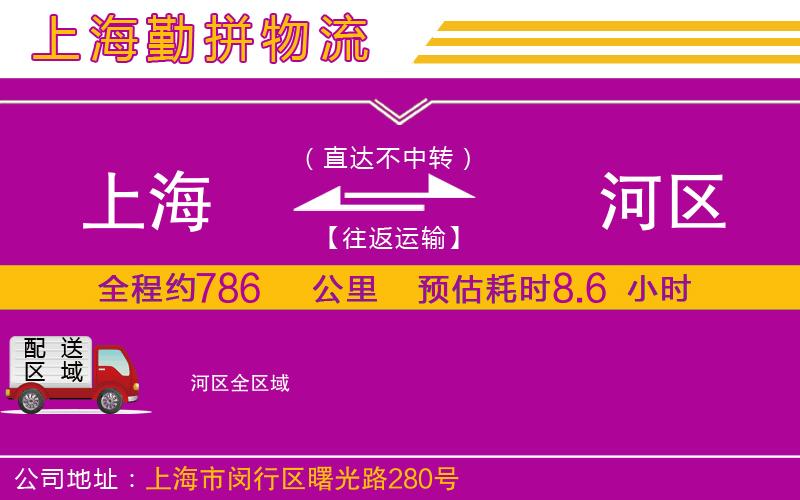 上海到?jīng)负訁^(qū)物流專線