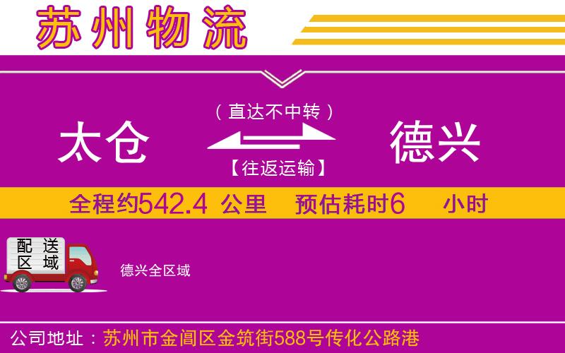 太倉(cāng)到德興物流公司