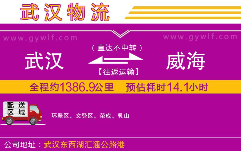 武漢到威海物流專線