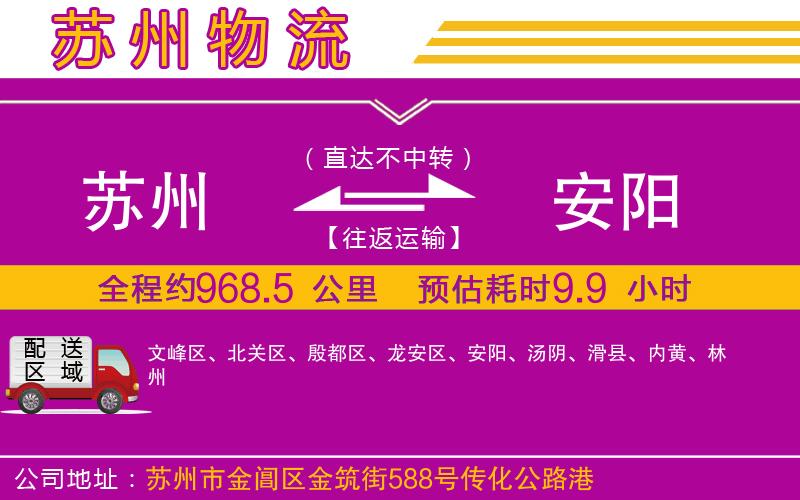 蘇州到安陽物流公司