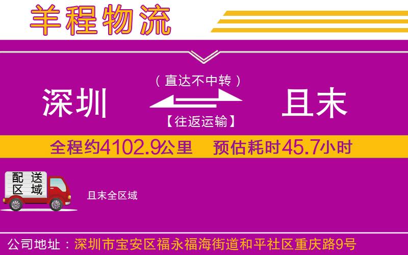 深圳到且末貨運(yùn)公司