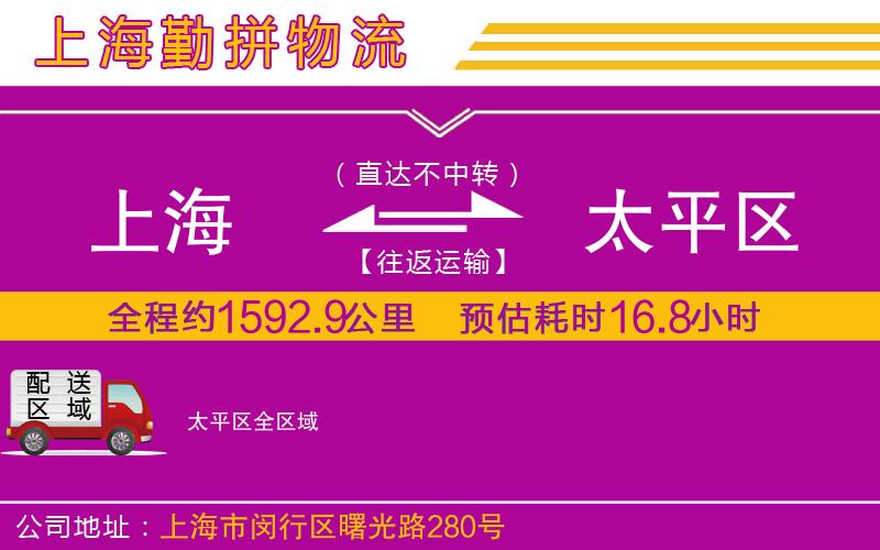 上海到太平區(qū)貨運(yùn)公司