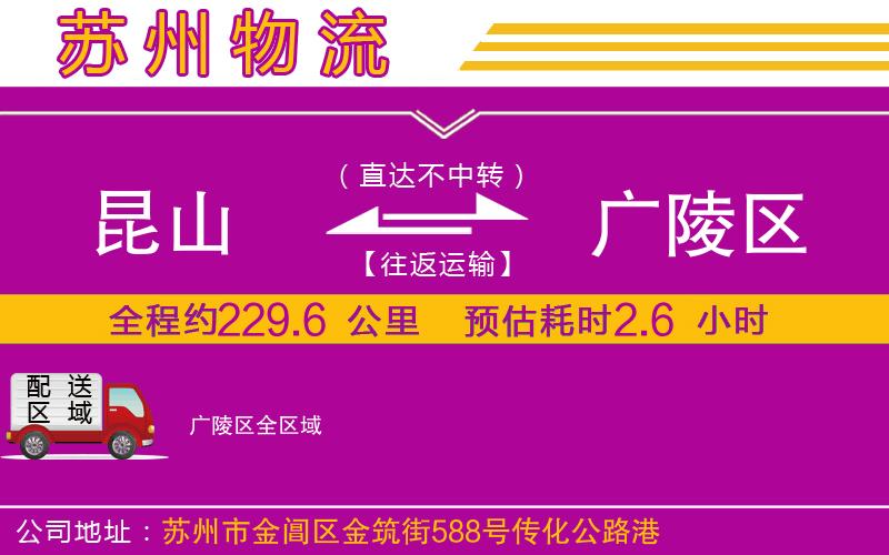 昆山到廣陵區(qū)物流公司