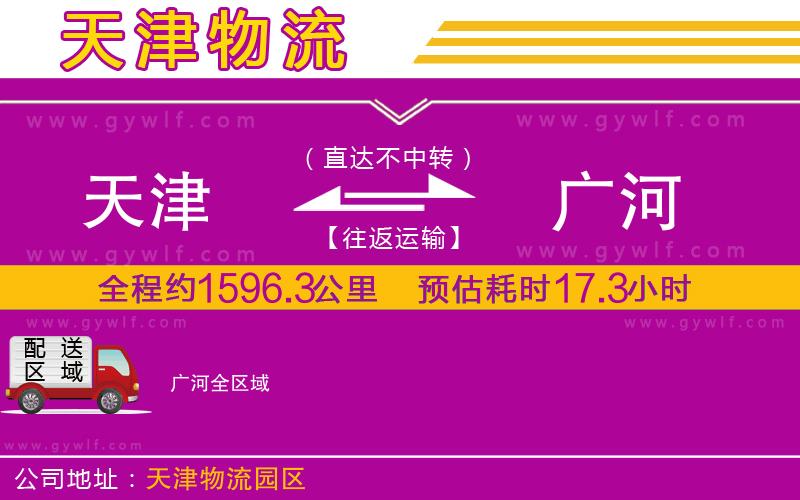 天津到廣河物流公司