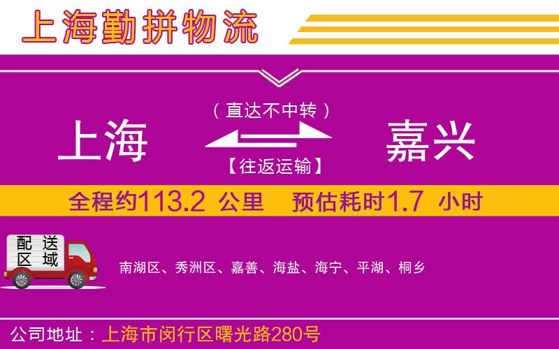 上海到嘉興貨運(yùn)公司