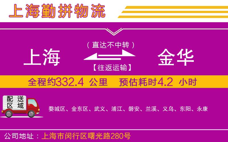 上海到金華貨運公司