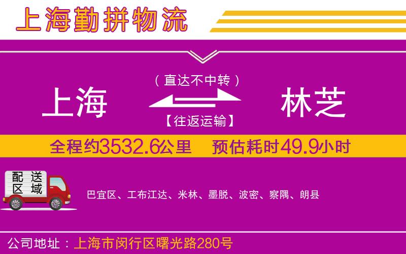 上海到林芝物流專(zhuān)線