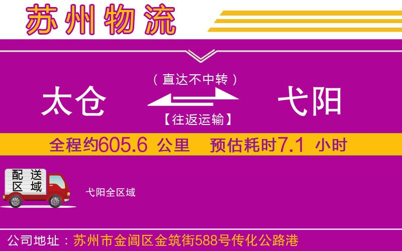 太倉到弋陽物流公司