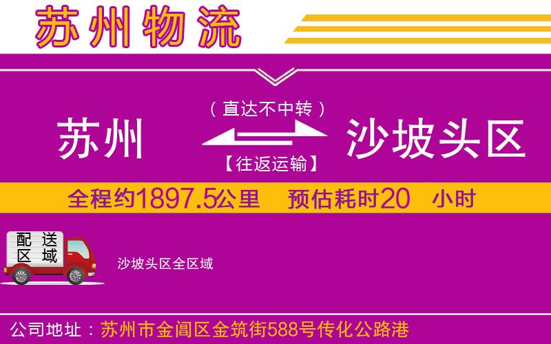 蘇州到沙坡頭區(qū)貨運(yùn)公司