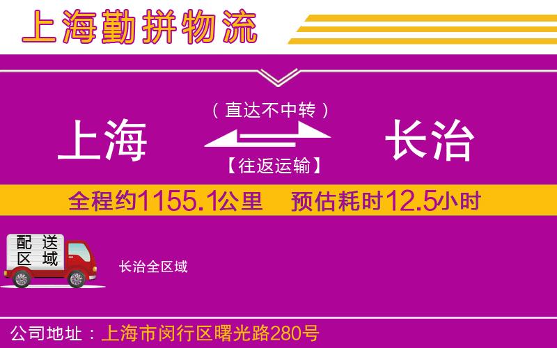上海到長(zhǎng)治物流公司