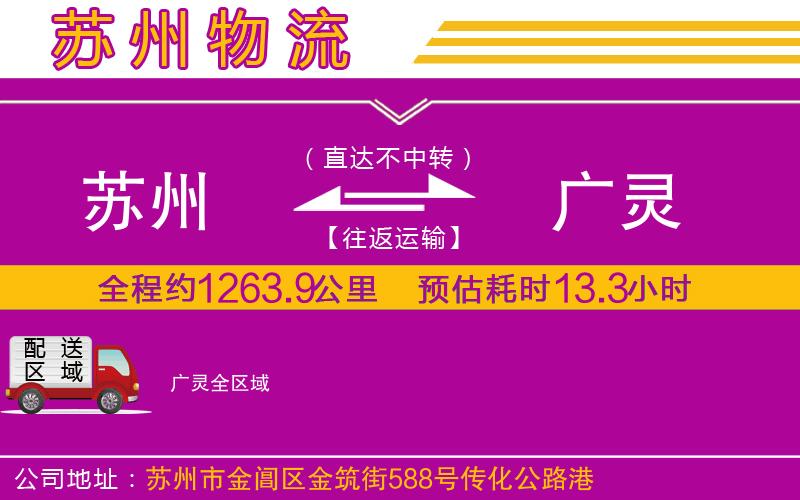 蘇州到廣靈貨運(yùn)公司