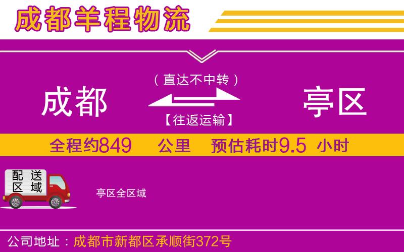 成都至猇亭區(qū)貨運(yùn)公司