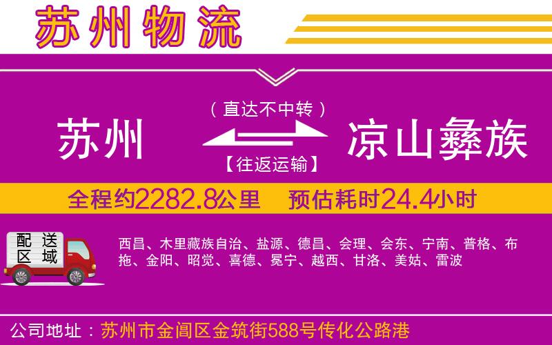 蘇州到?jīng)錾揭妥遄灾沃菸锪鲗＞€