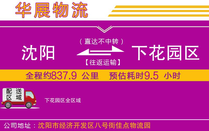沈陽到下花園區(qū)貨運公司