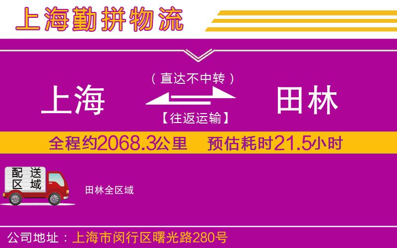 上海到田林貨運(yùn)公司