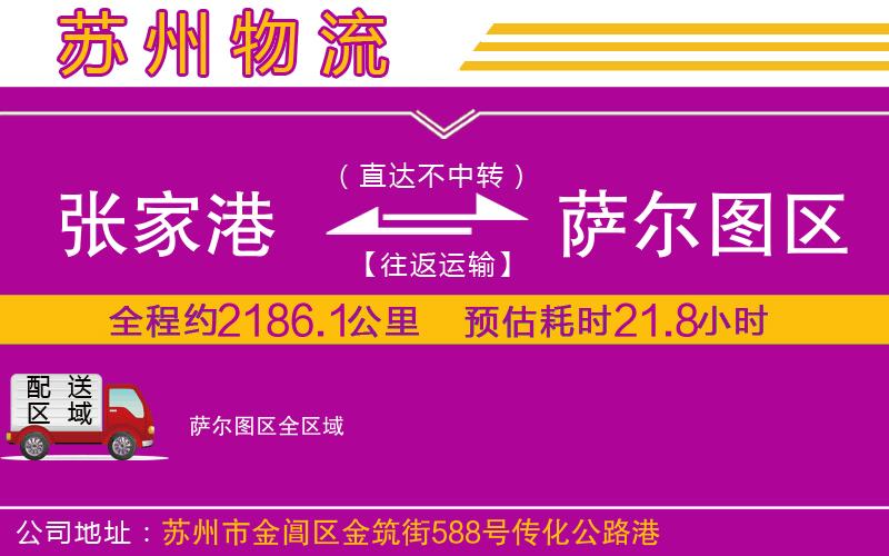 張家港到薩爾圖區(qū)物流公司