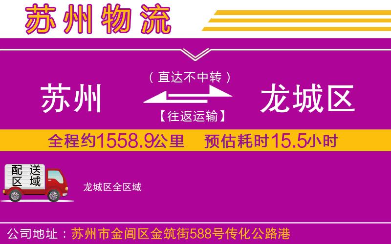 蘇州到龍城區(qū)物流專線