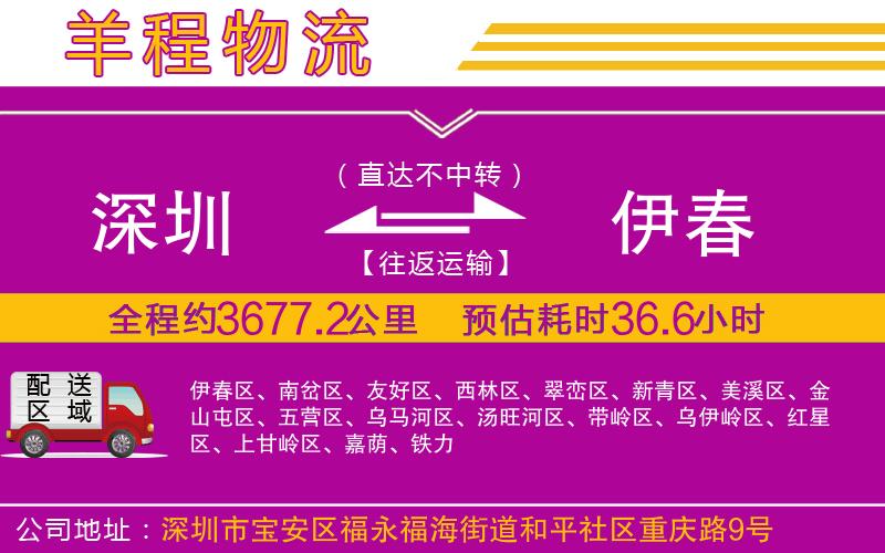 深圳到伊春貨運(yùn)公司
