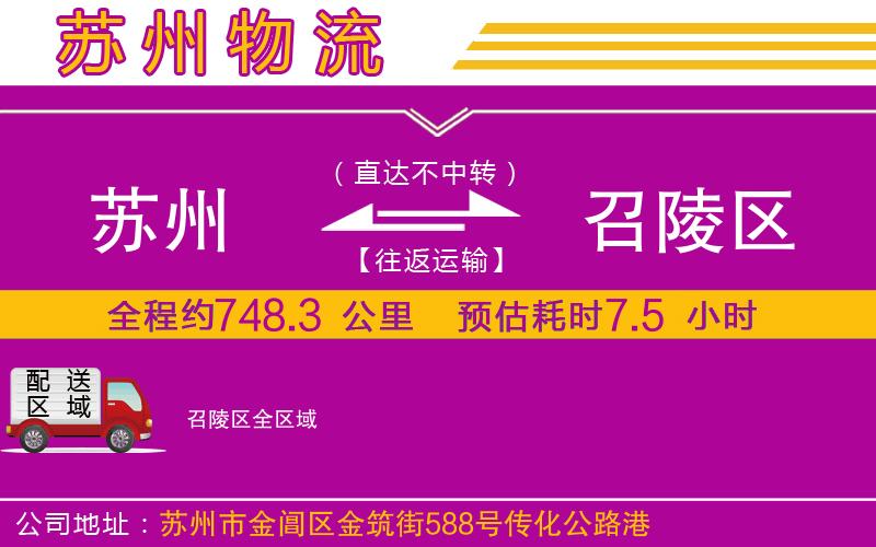蘇州到召陵區(qū)物流專線