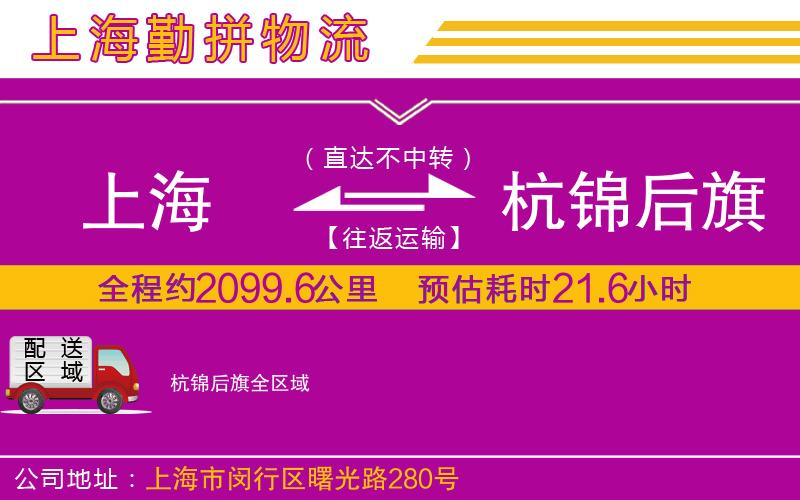 上海到杭錦后旗物流專線