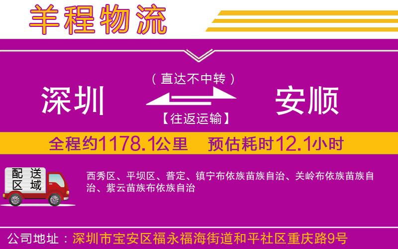 深圳到安順物流公司