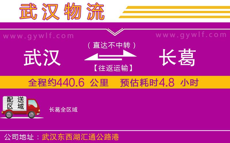 武漢到長葛物流專線