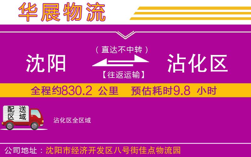 沈陽到沾化區(qū)物流專線