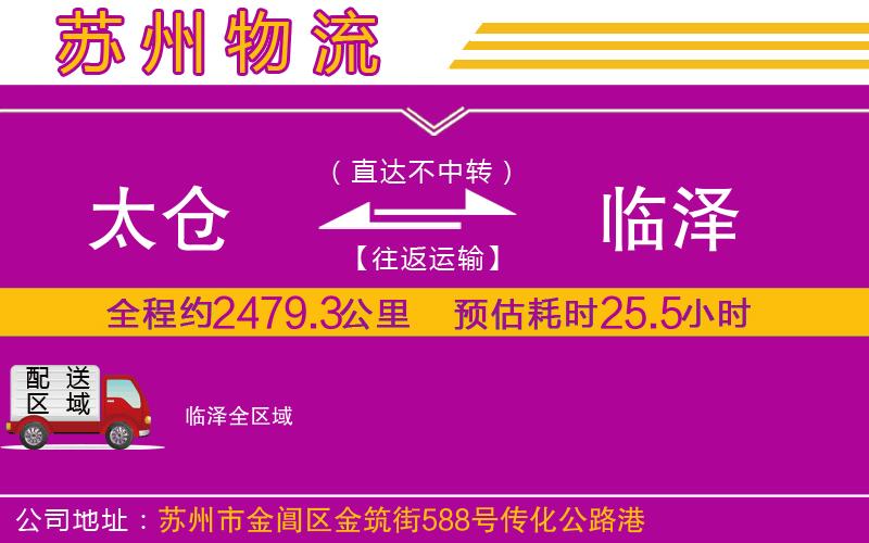 太倉到臨澤物流公司