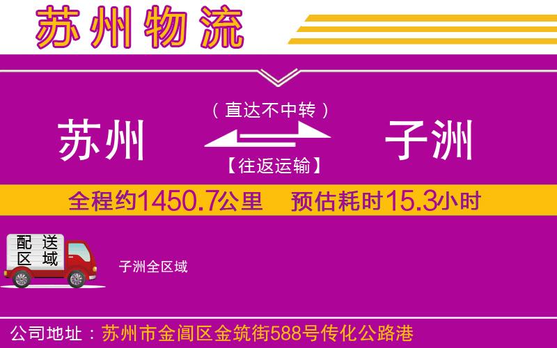 蘇州到子洲物流公司