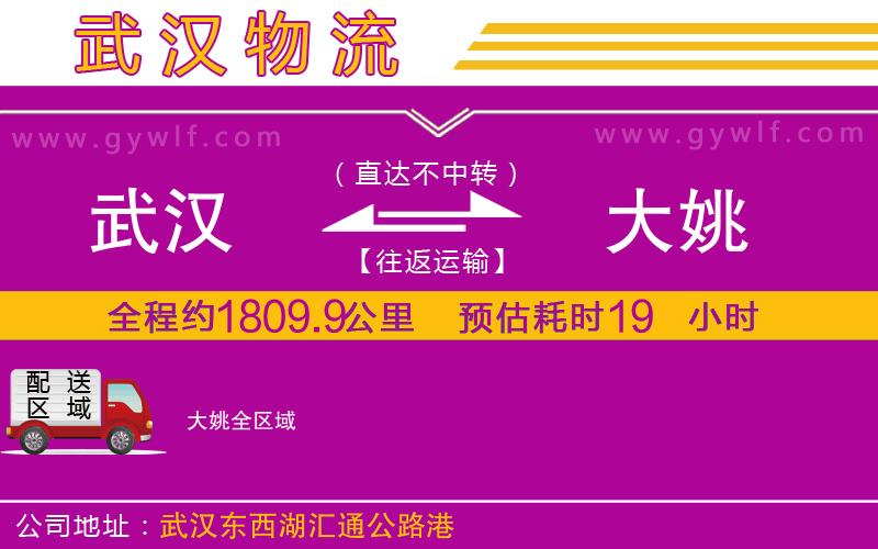 武漢到大姚貨運公司