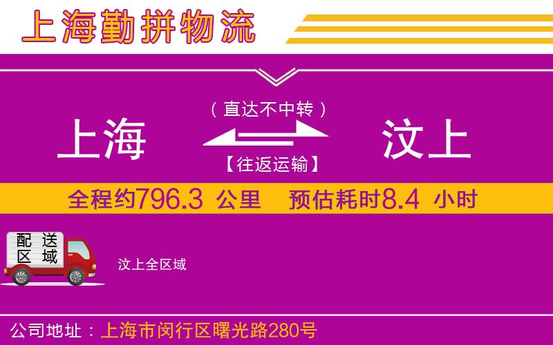 上海到汶上貨運(yùn)公司