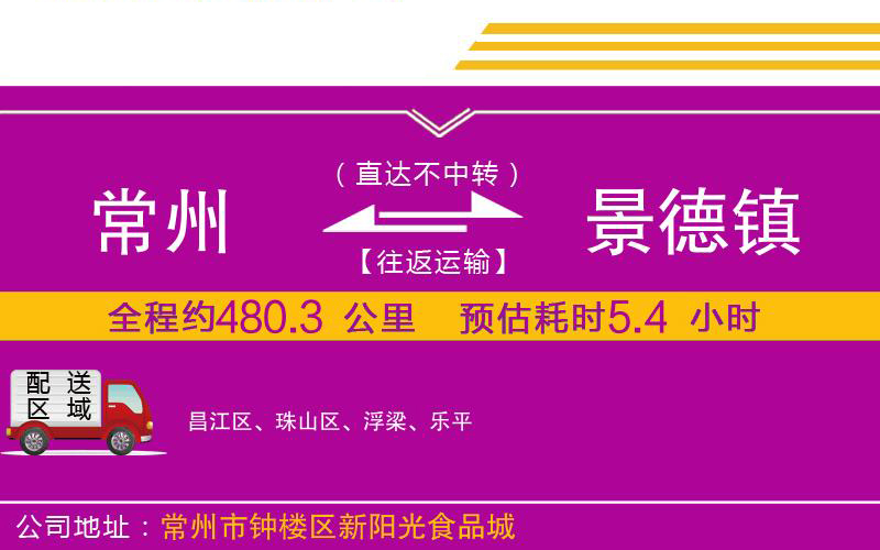 常州到景德鎮(zhèn)物流公司