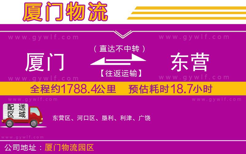 廈門到東營物流公司