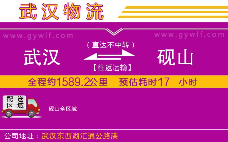 武漢到硯山貨運(yùn)公司