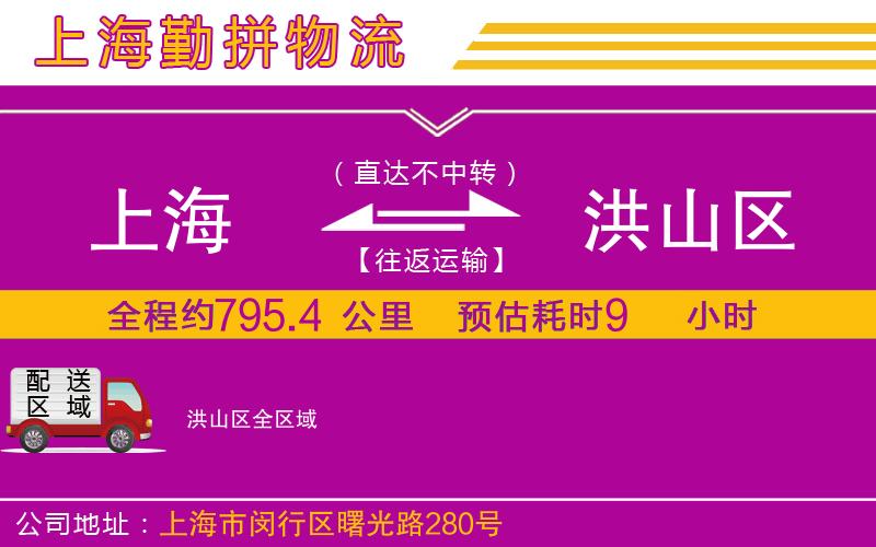 上海到洪山區(qū)貨運公司